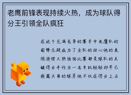 老鹰前锋表现持续火热，成为球队得分王引领全队疯狂