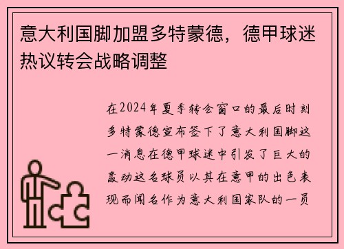 意大利国脚加盟多特蒙德，德甲球迷热议转会战略调整