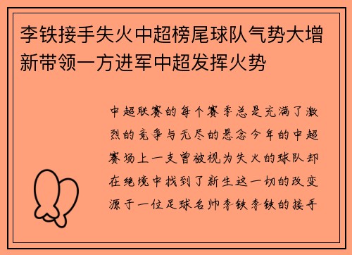 李铁接手失火中超榜尾球队气势大增新带领一方进军中超发挥火势