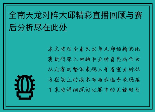 全南天龙对阵大邱精彩直播回顾与赛后分析尽在此处