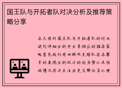 国王队与开拓者队对决分析及推荐策略分享