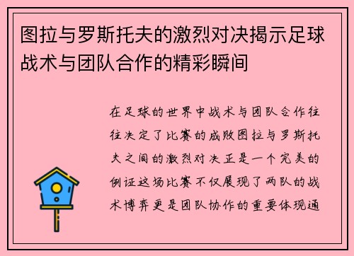 图拉与罗斯托夫的激烈对决揭示足球战术与团队合作的精彩瞬间