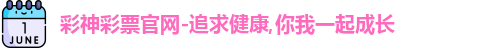 彩神彩票